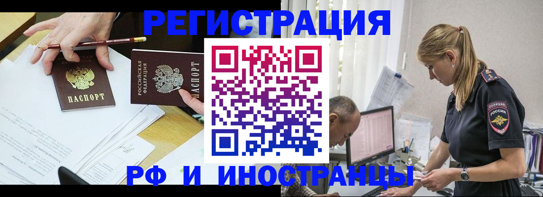 прописка в квартире в Чите